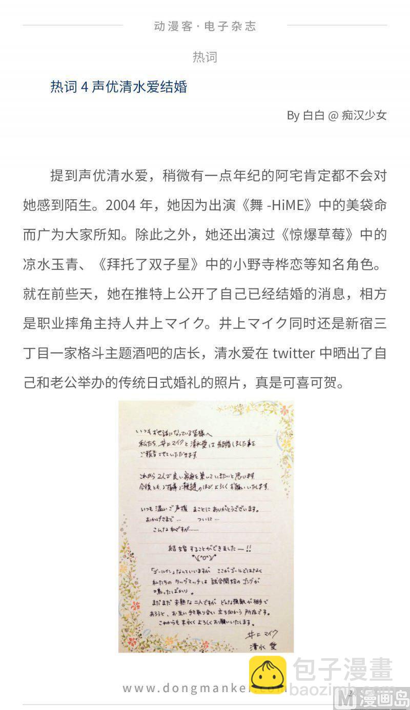 🍼动漫客 第十九期 第24页