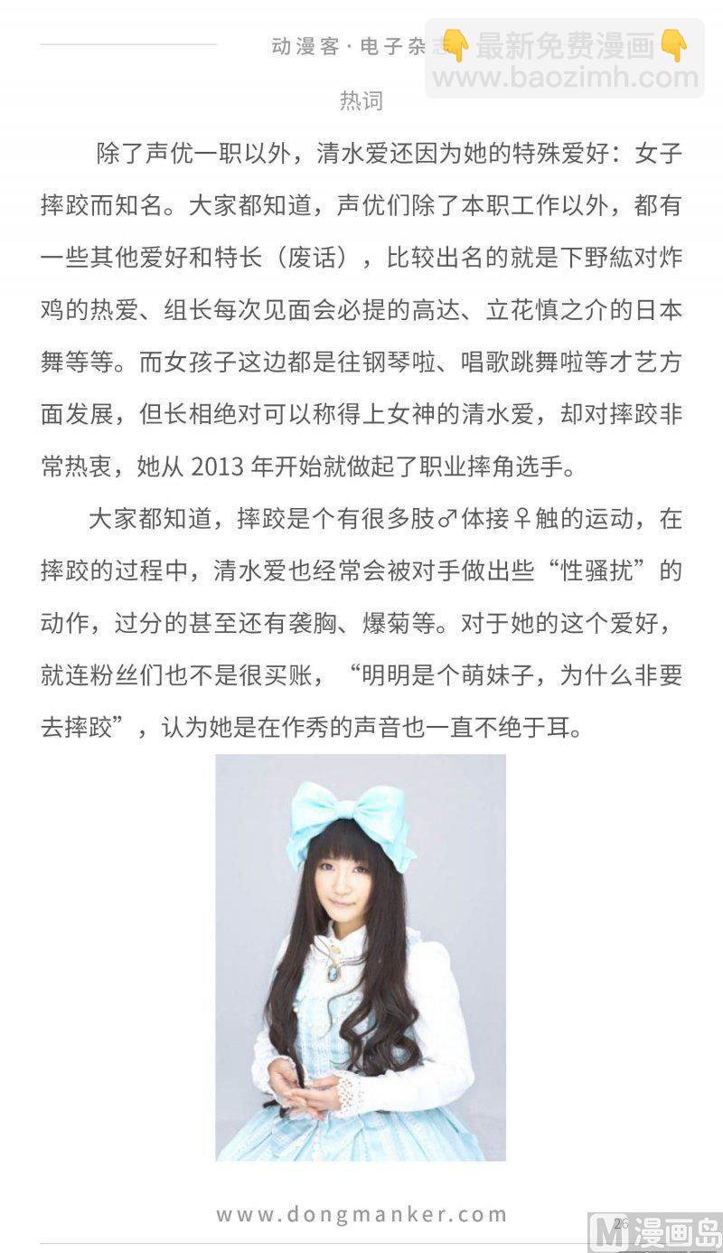 🍼动漫客 第十九期 第26页