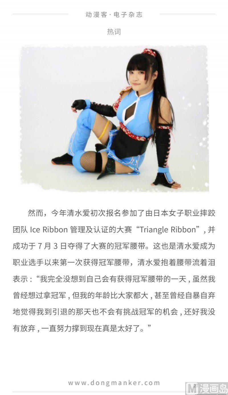 🍼动漫客 第十九期 第27页