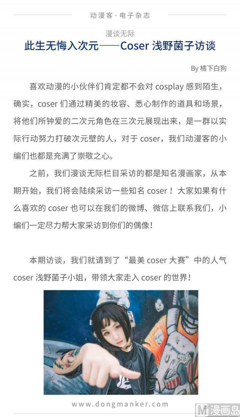 🍼动漫客 第十九期 第29页