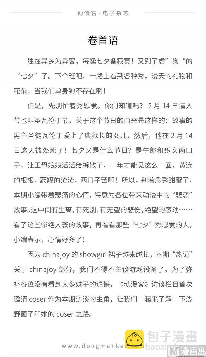 🍼动漫客 第十九期 第3页