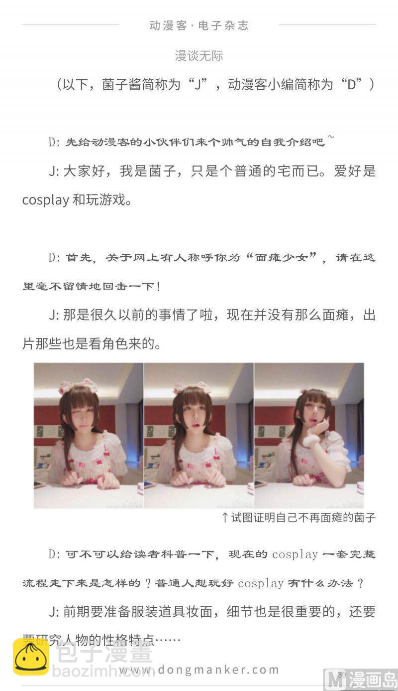 🍼动漫客 第十九期 第30页