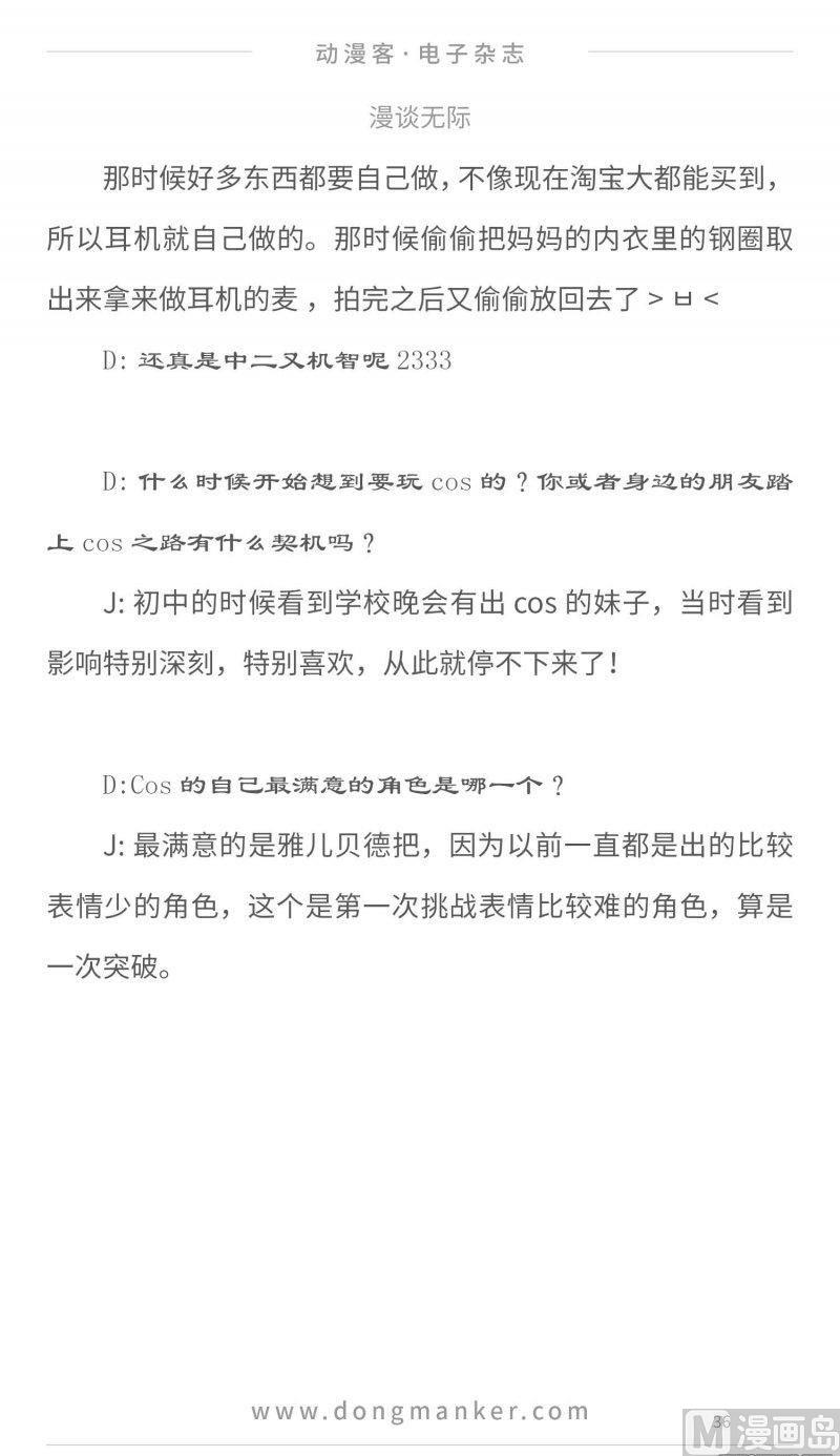 🍼动漫客 第十九期 第36页