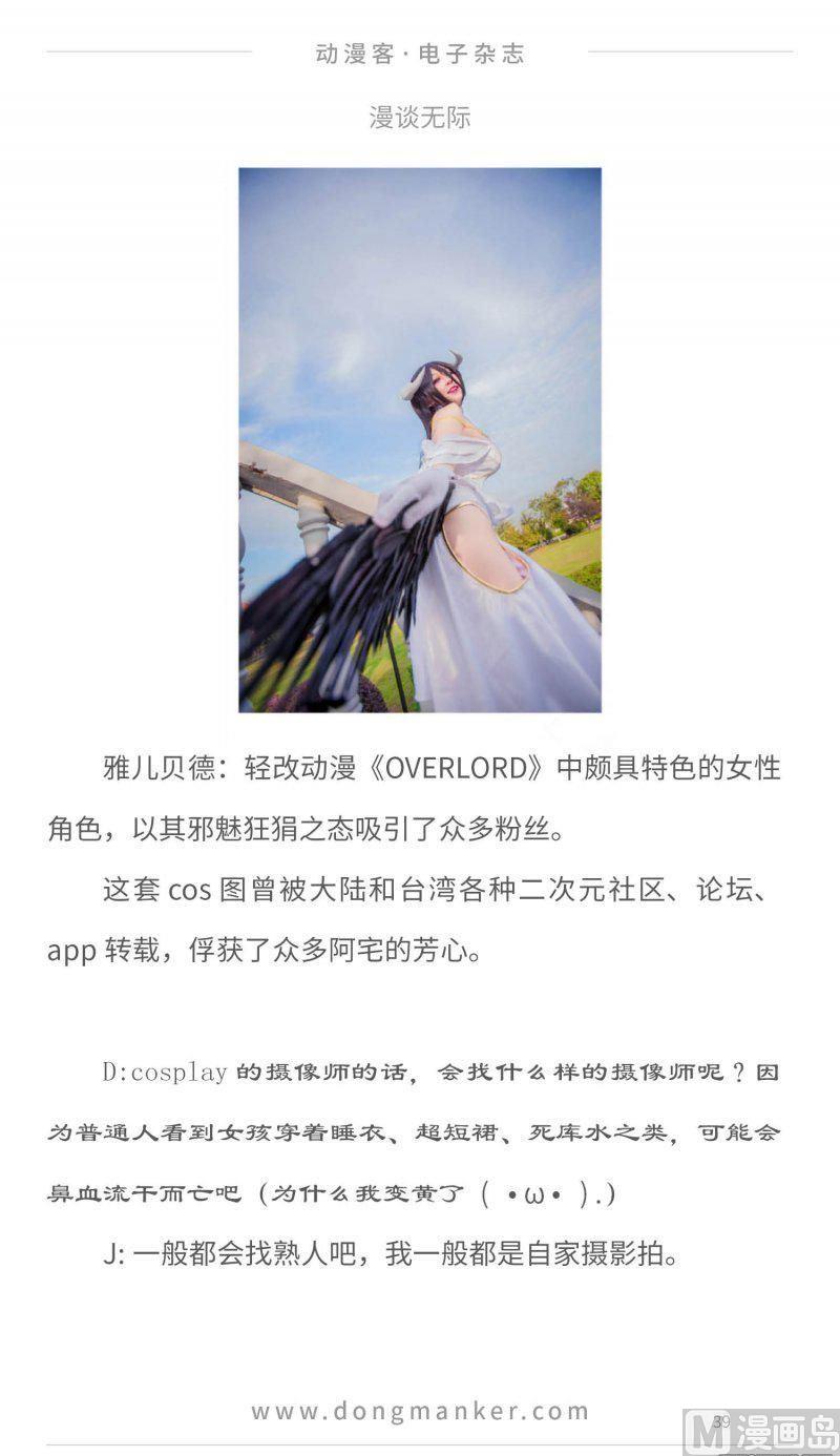 🍼动漫客 第十九期 第39页