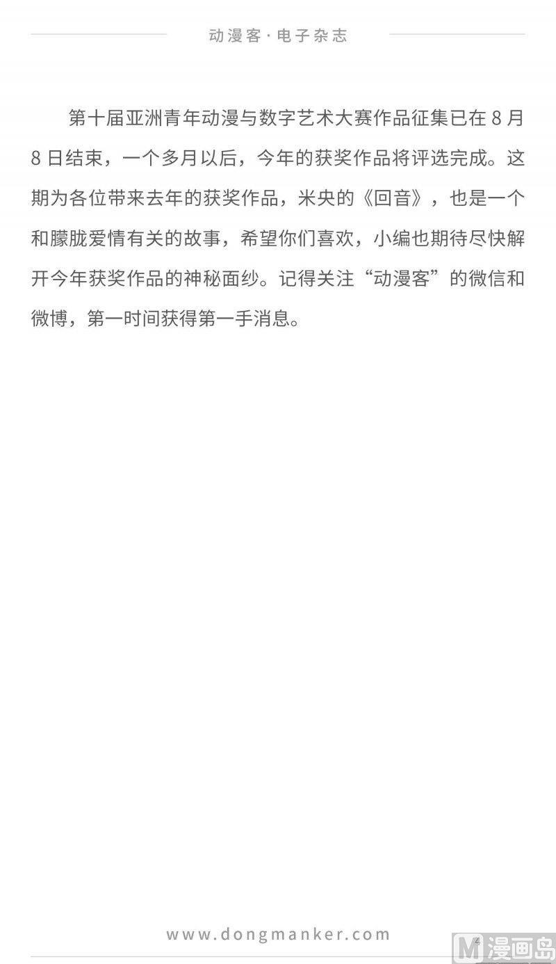 🍼动漫客 第十九期 第4页