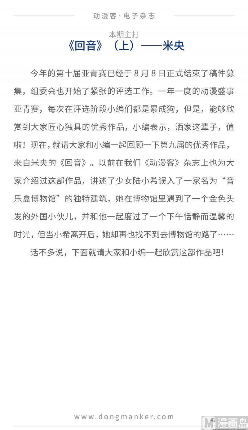 🍼动漫客 第十九期 第42页