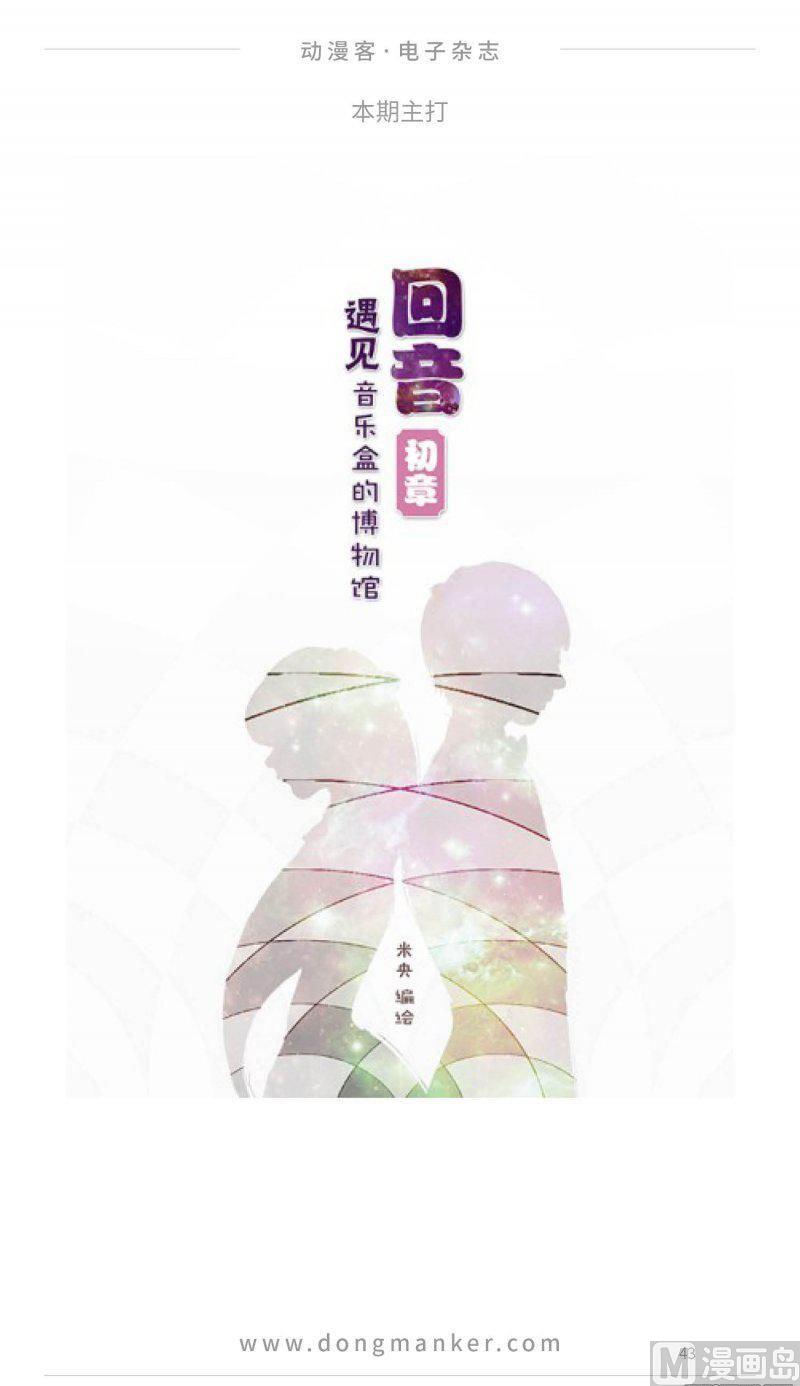 🍼动漫客 第十九期 第43页