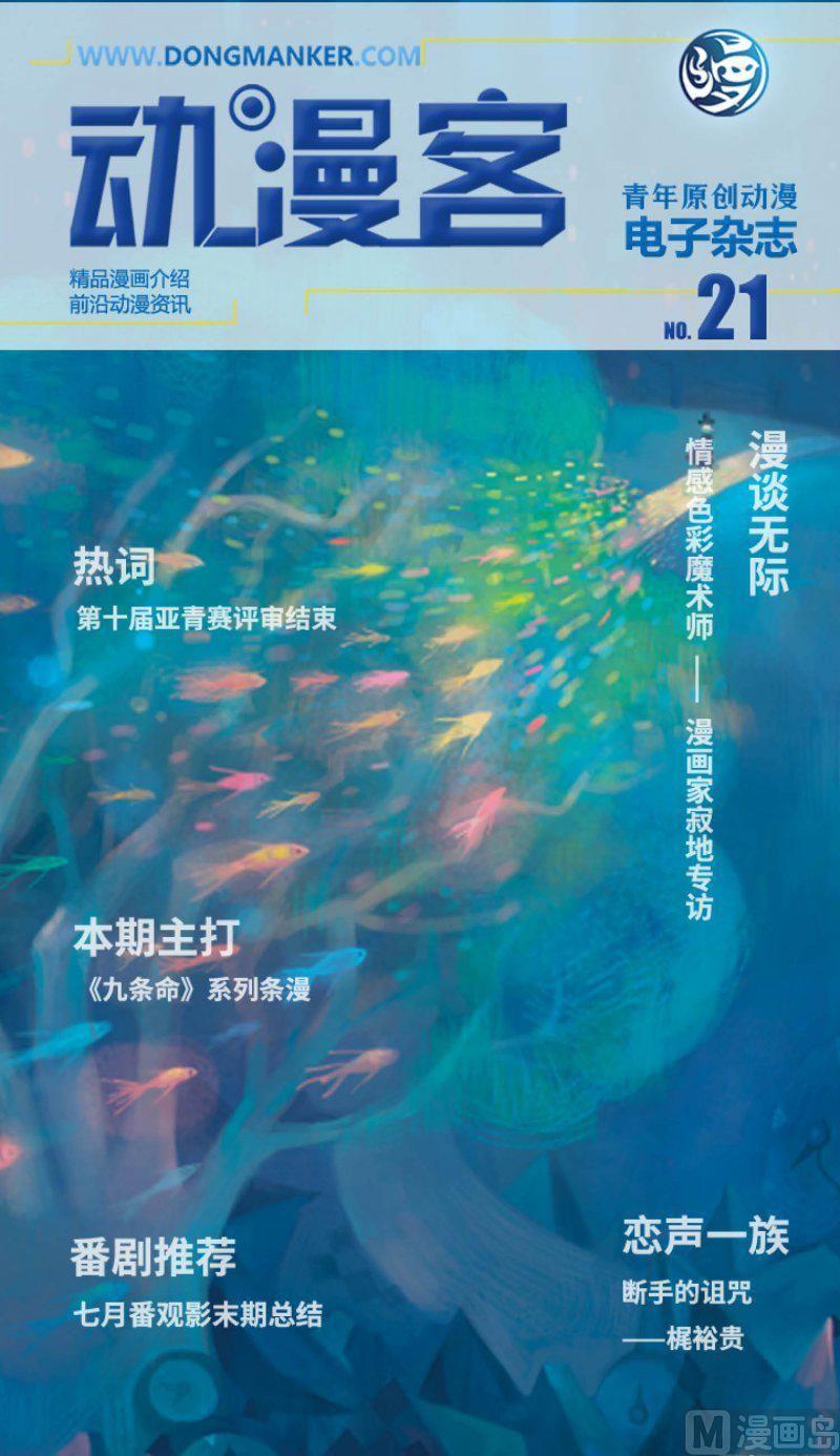 🍼动漫客 第二十一期 第1页