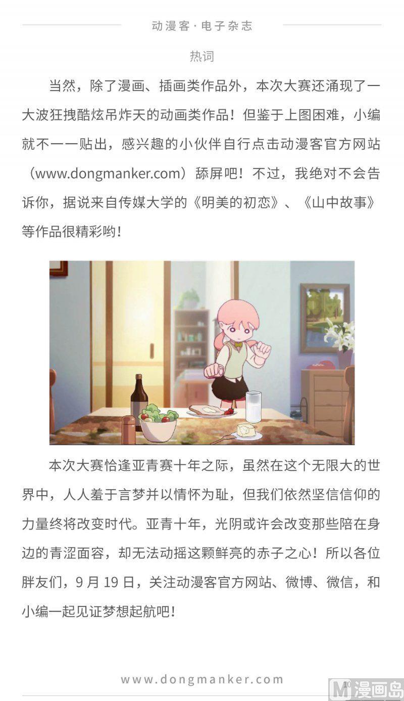 🍼动漫客 第二十一期 第10页