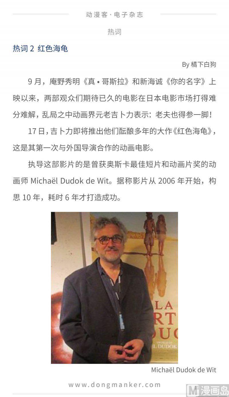 🍼动漫客 第二十一期 第11页