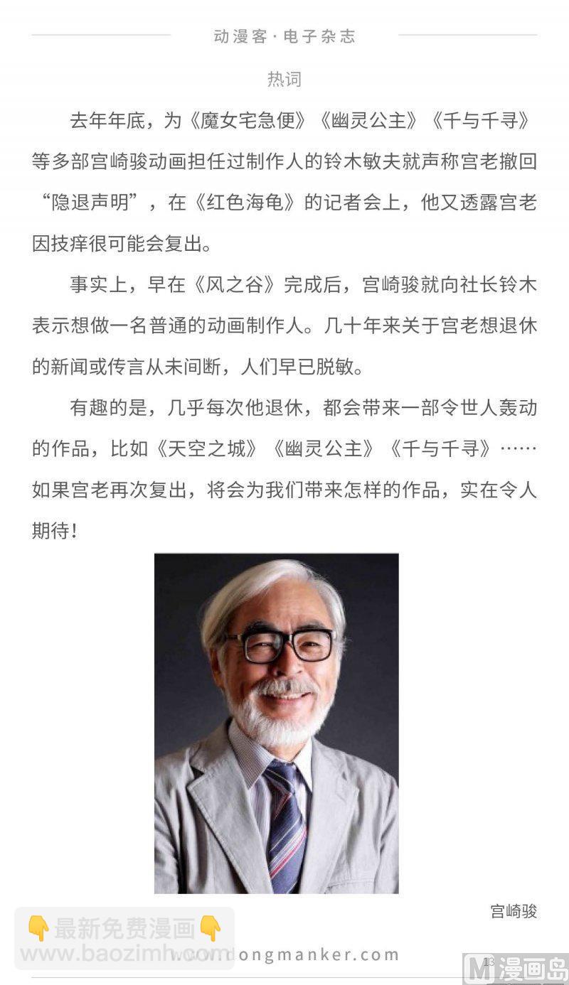 🍼动漫客 第二十一期 第13页