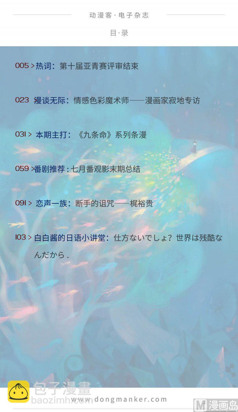 🍼动漫客 第二十一期 第2页