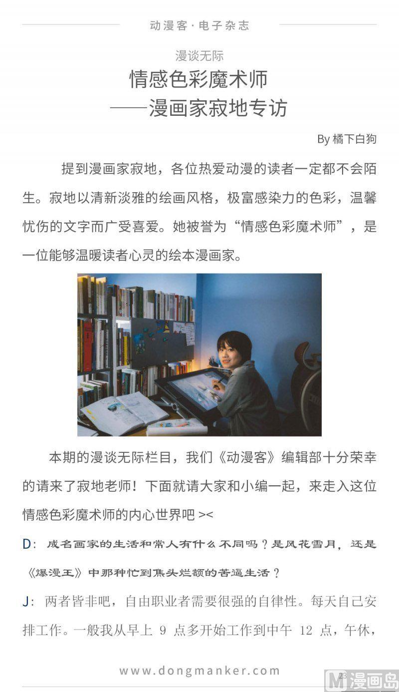 🍼动漫客 第二十一期 第23页