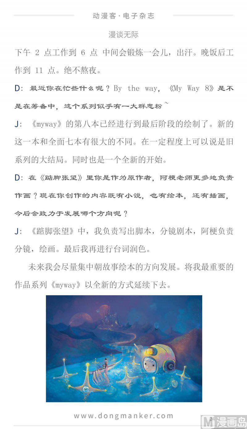 🍼动漫客 第二十一期 第24页