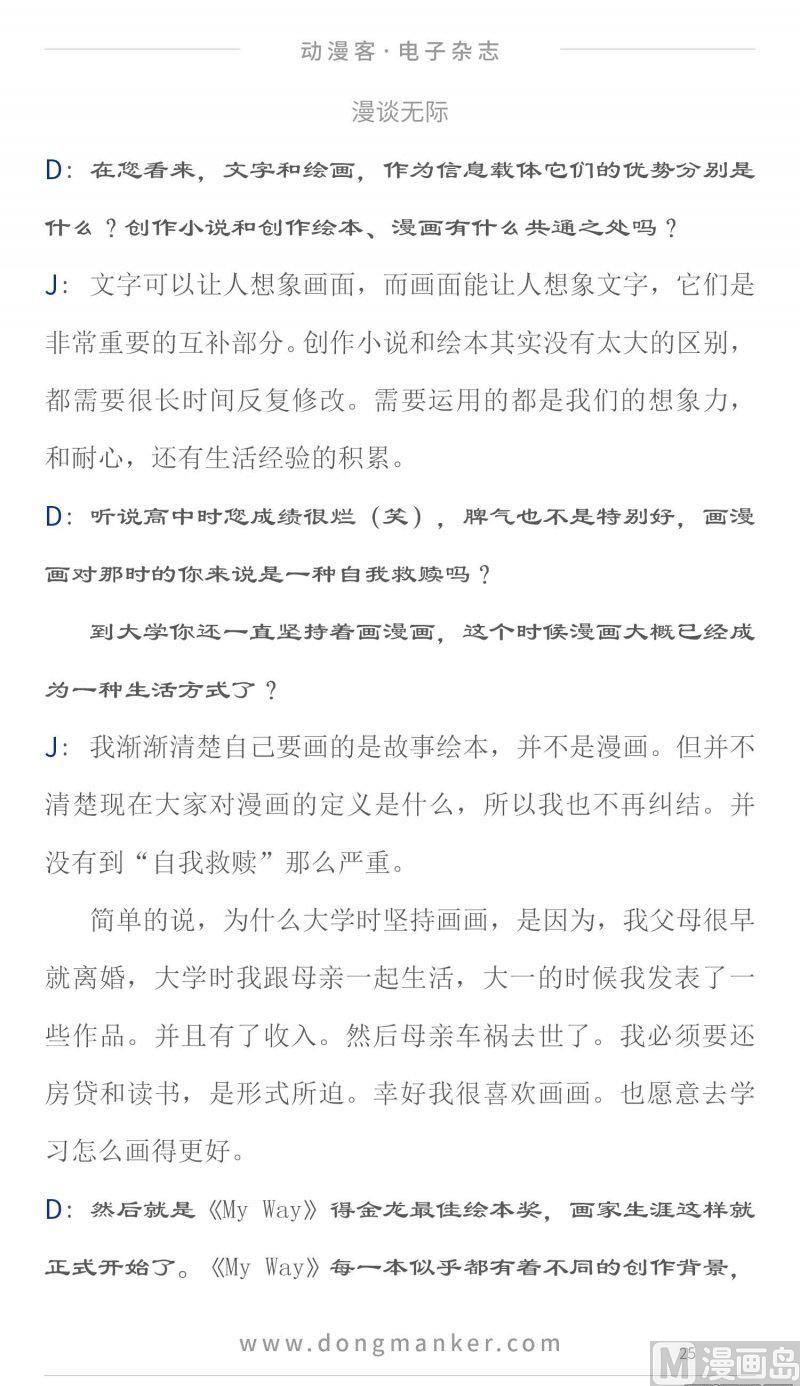 🍼动漫客 第二十一期 第25页
