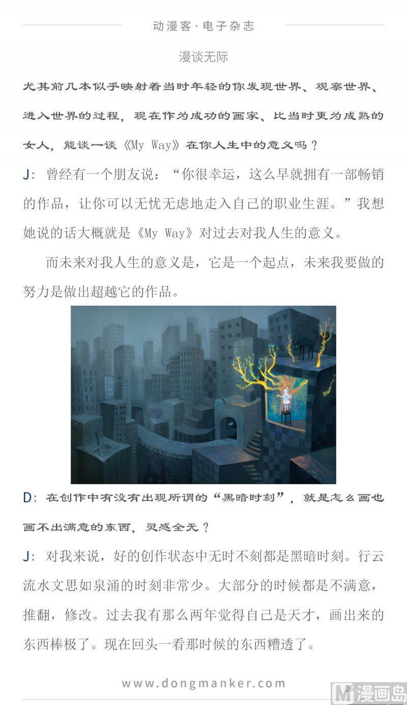 🍼动漫客 第二十一期 第26页