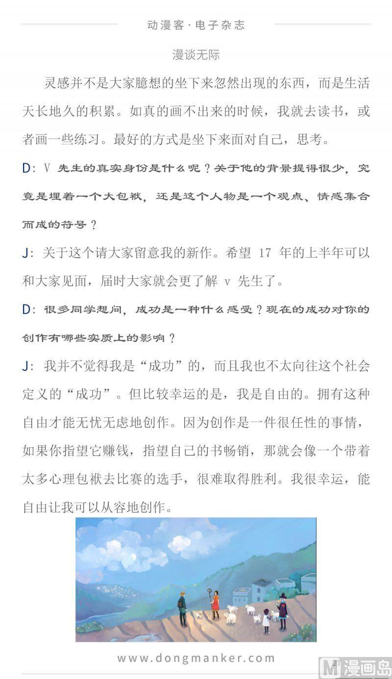 🍼动漫客 第二十一期 第27页