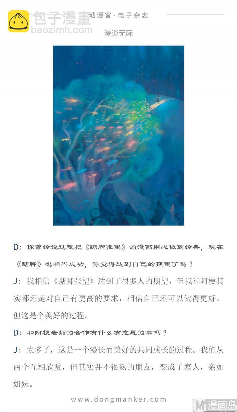 🍼动漫客 第二十一期 第28页