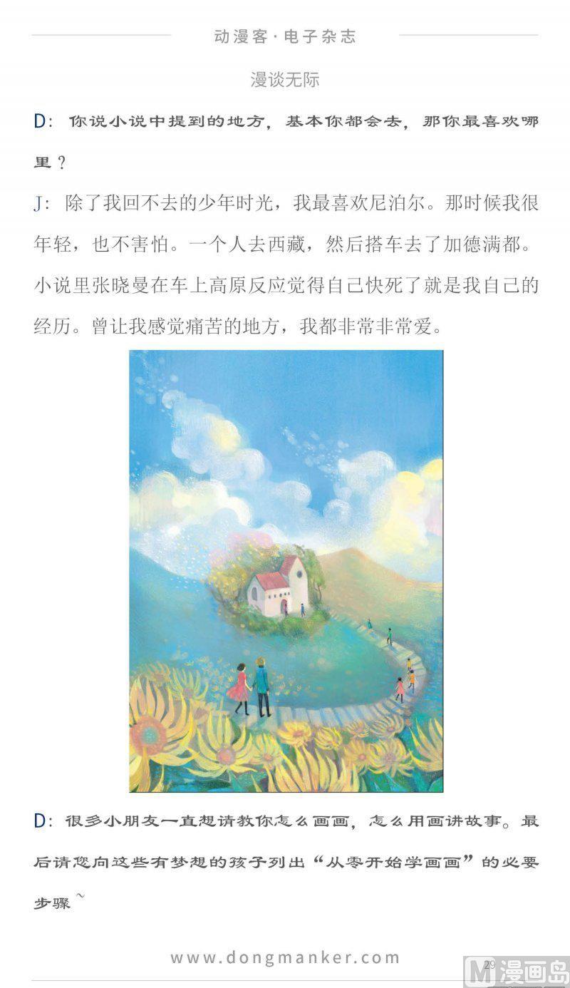 🍼动漫客 第二十一期 第29页