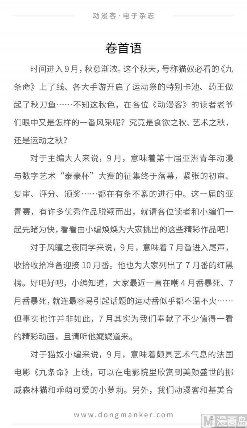 🍼动漫客 第二十一期 第3页