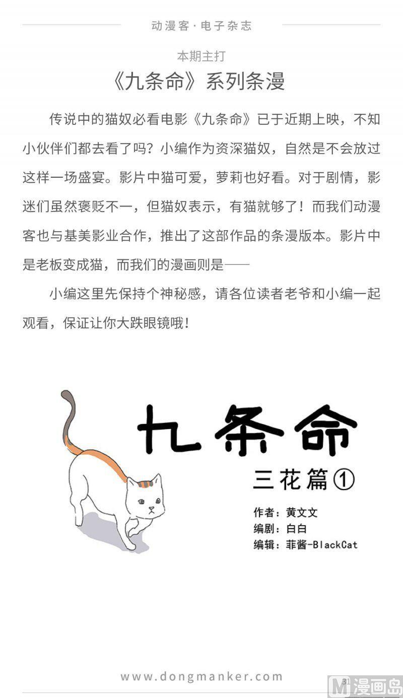 🍼动漫客 第二十一期 第31页