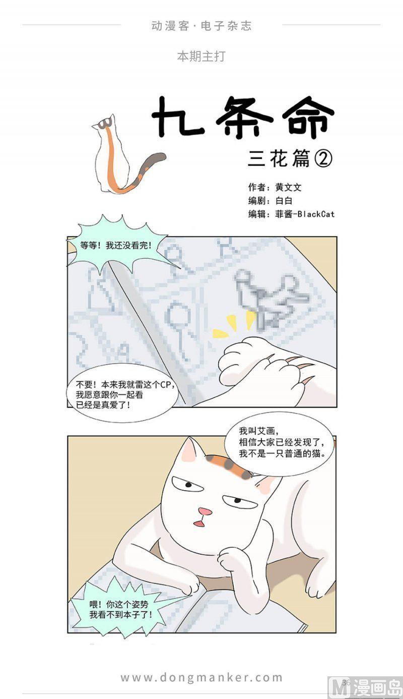 🍼动漫客 第二十一期 第36页