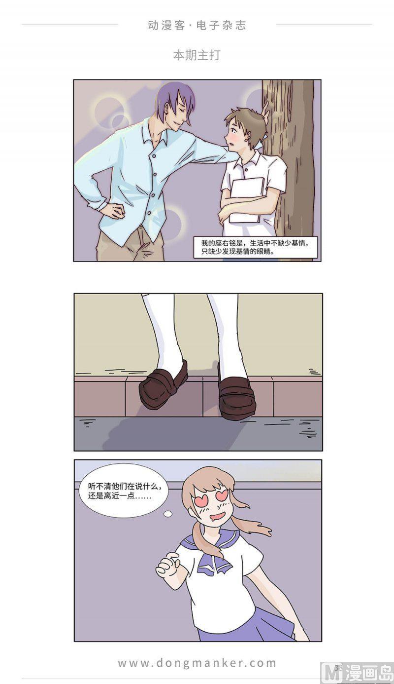 🍼动漫客 第二十一期 第38页