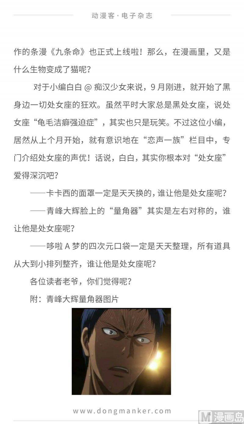 🍼动漫客 第二十一期 第4页