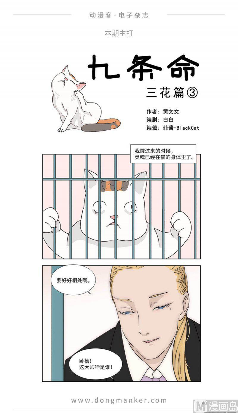 🍼动漫客 第二十一期 第40页