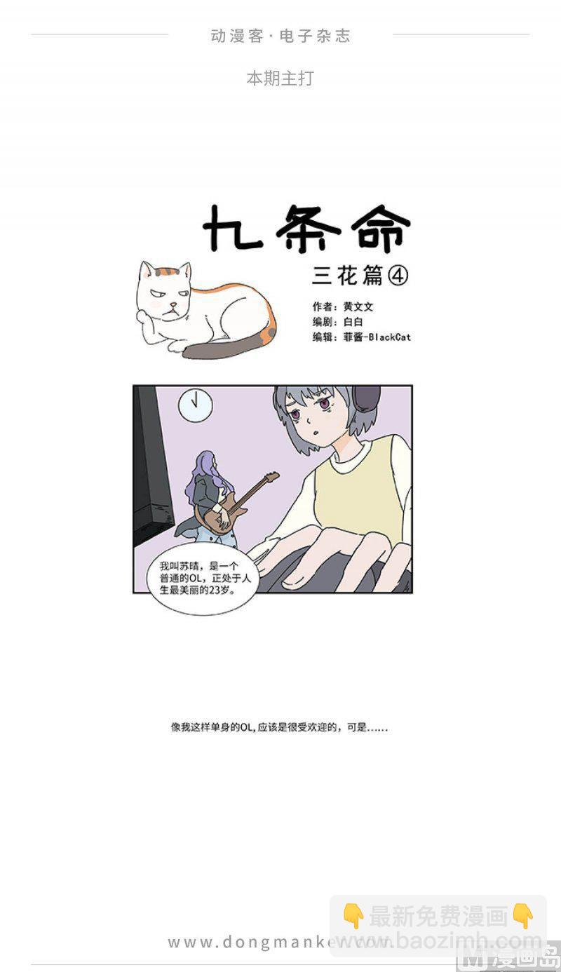 🍼动漫客 第二十一期 第44页
