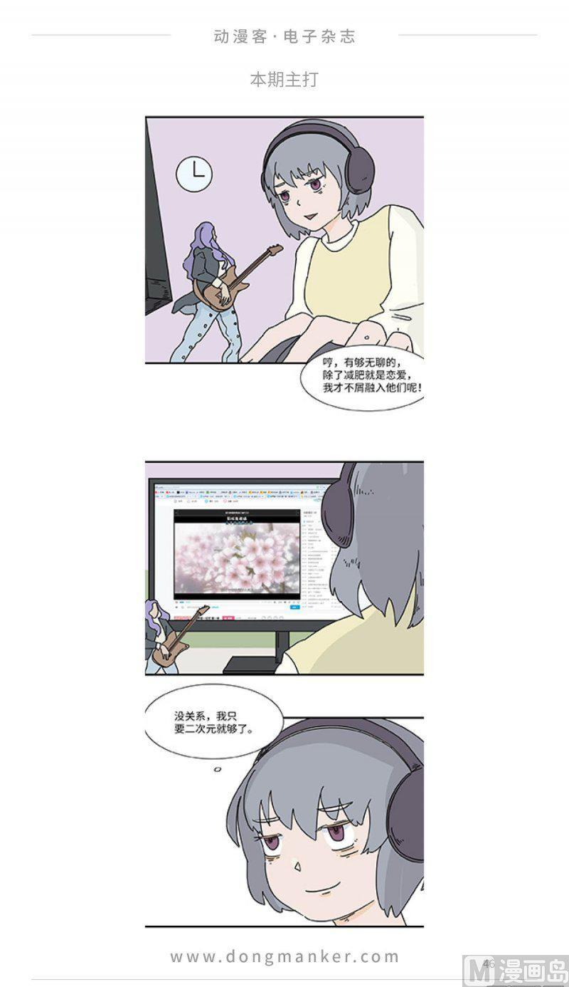 🍼动漫客 第二十一期 第46页