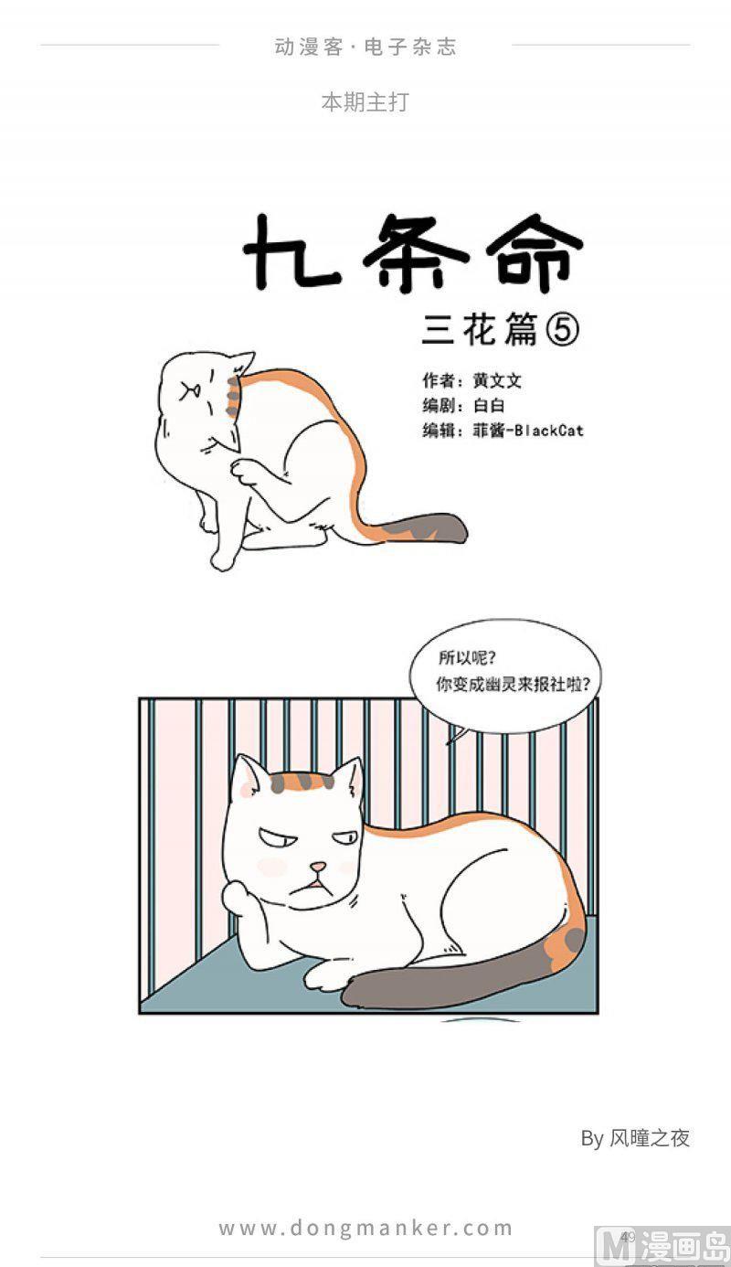 🍼动漫客 第二十一期 第49页
