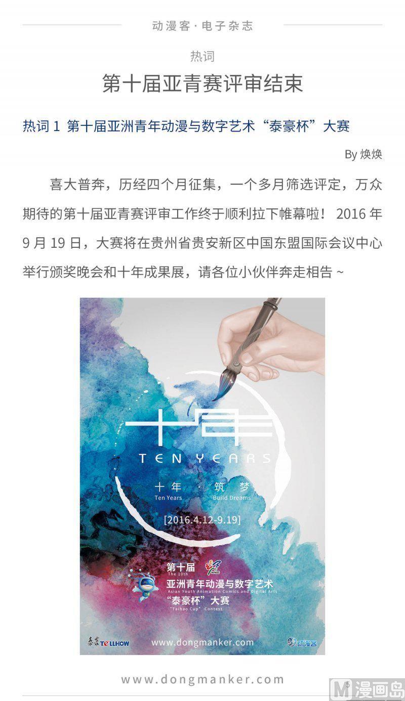 🍼动漫客 第二十一期 第5页