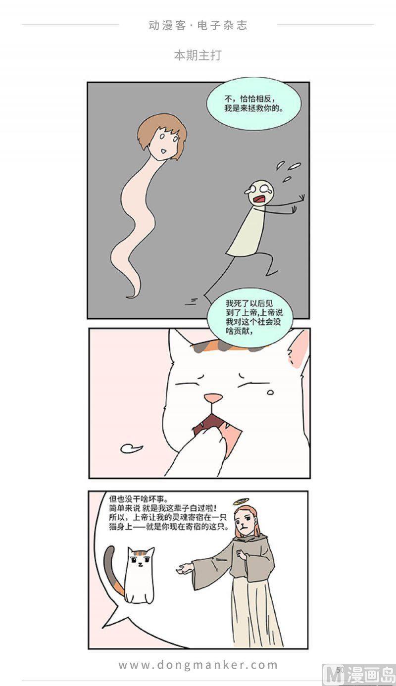 🍼动漫客 第二十一期 第50页