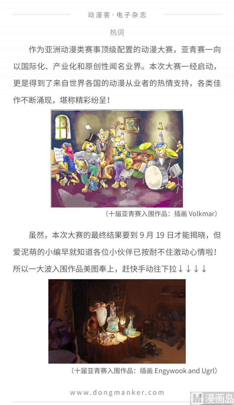 🍼动漫客 第二十一期 第6页