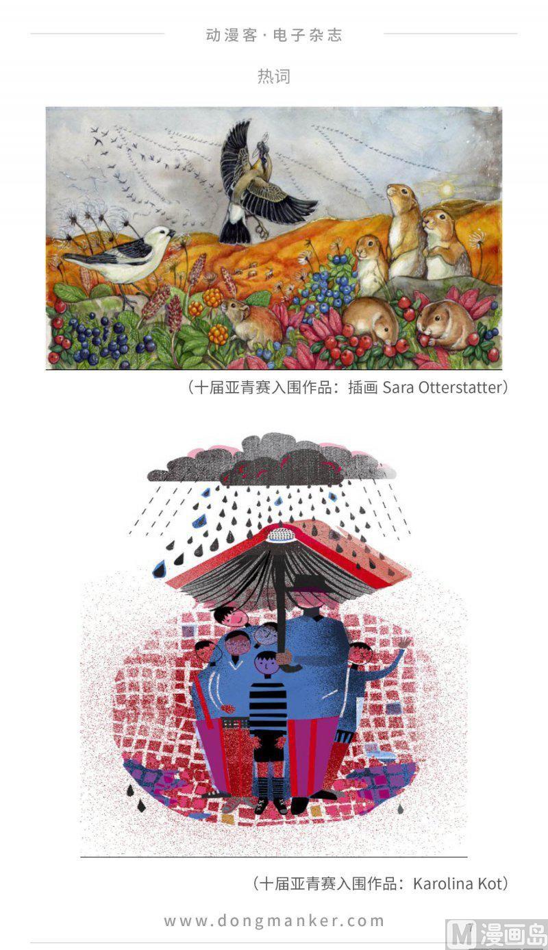 🍼动漫客 第二十一期 第7页