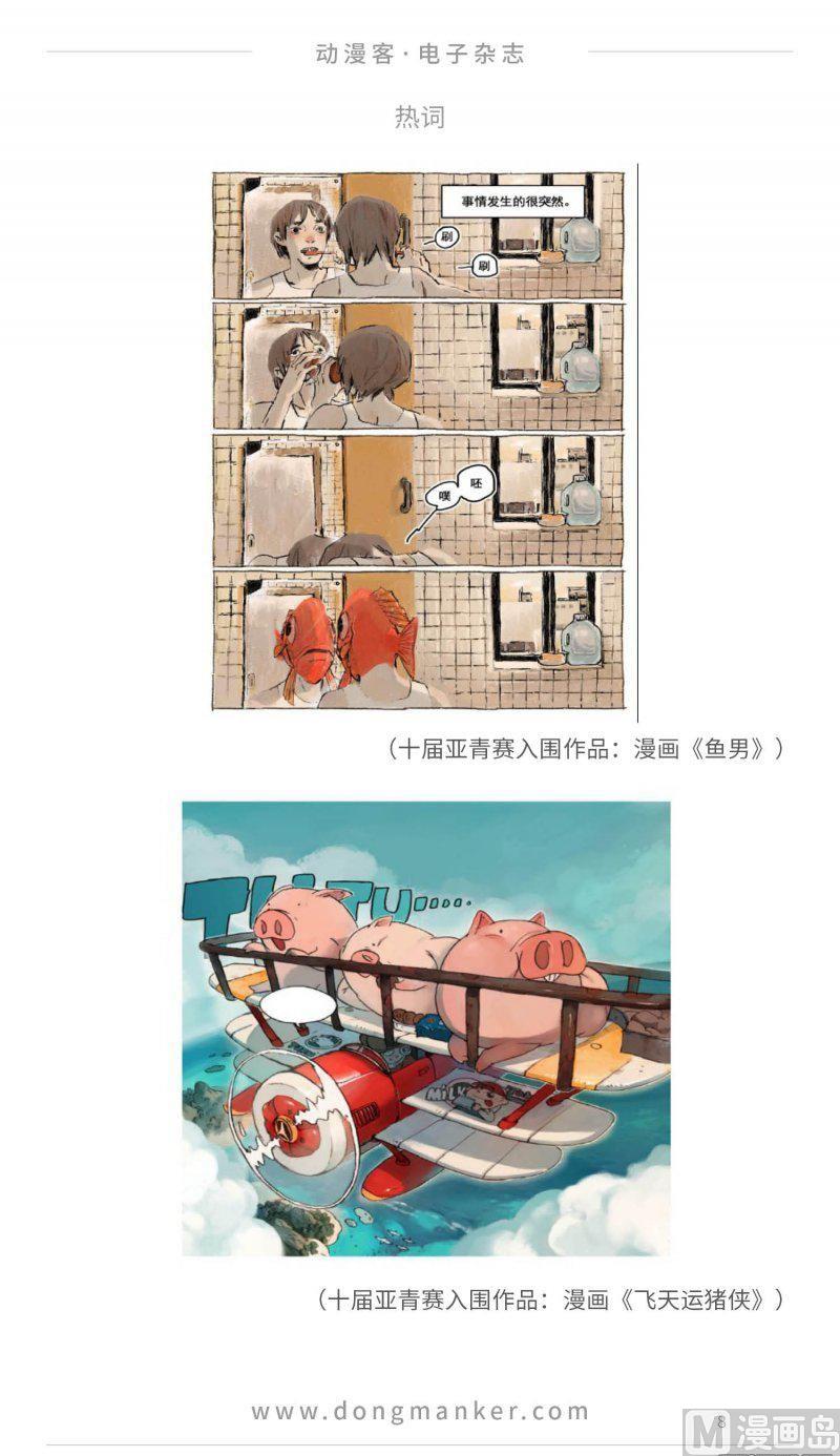 🍼动漫客 第二十一期 第8页