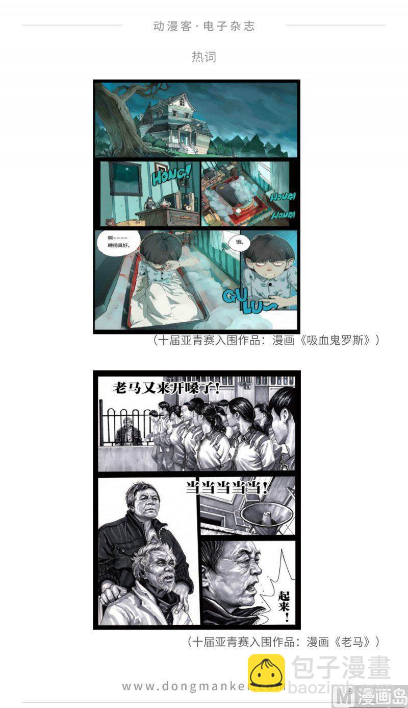 🍼动漫客 第二十一期 第9页