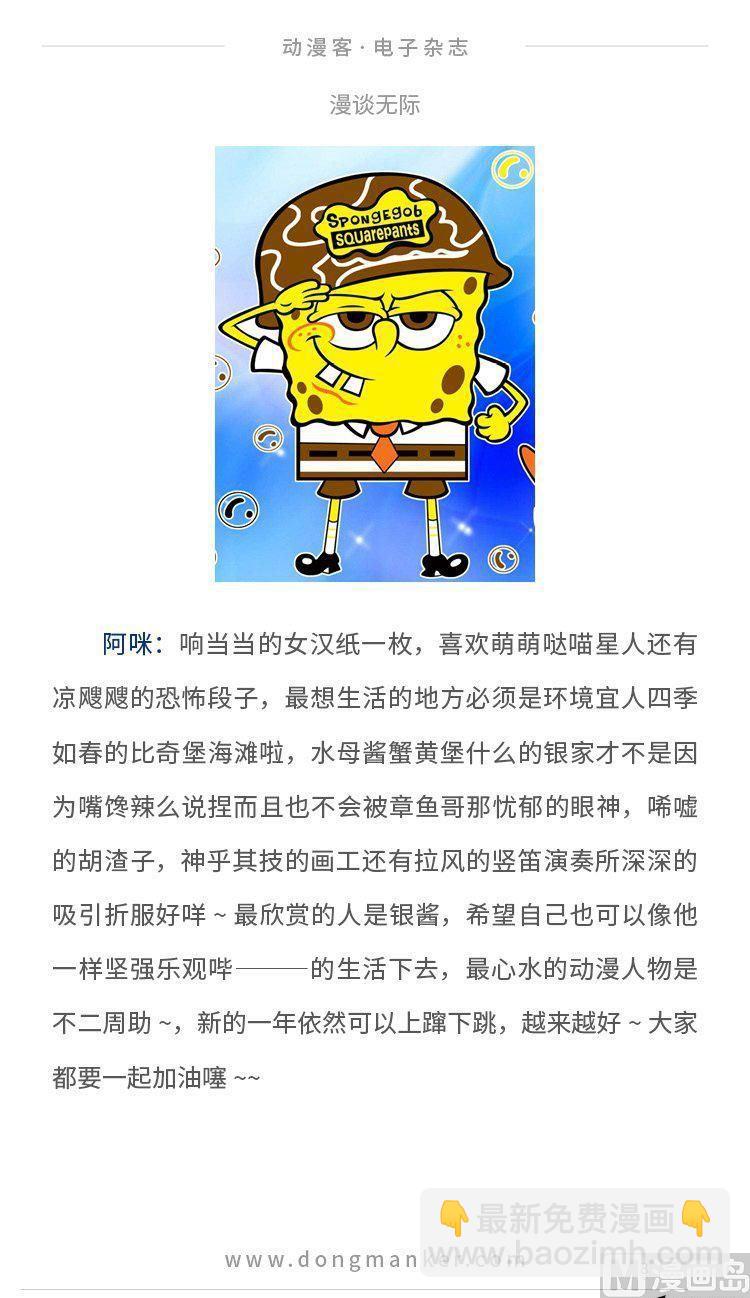 🍼动漫客 第四期 第10页