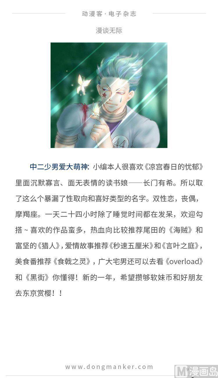 🍼动漫客 第四期 第11页