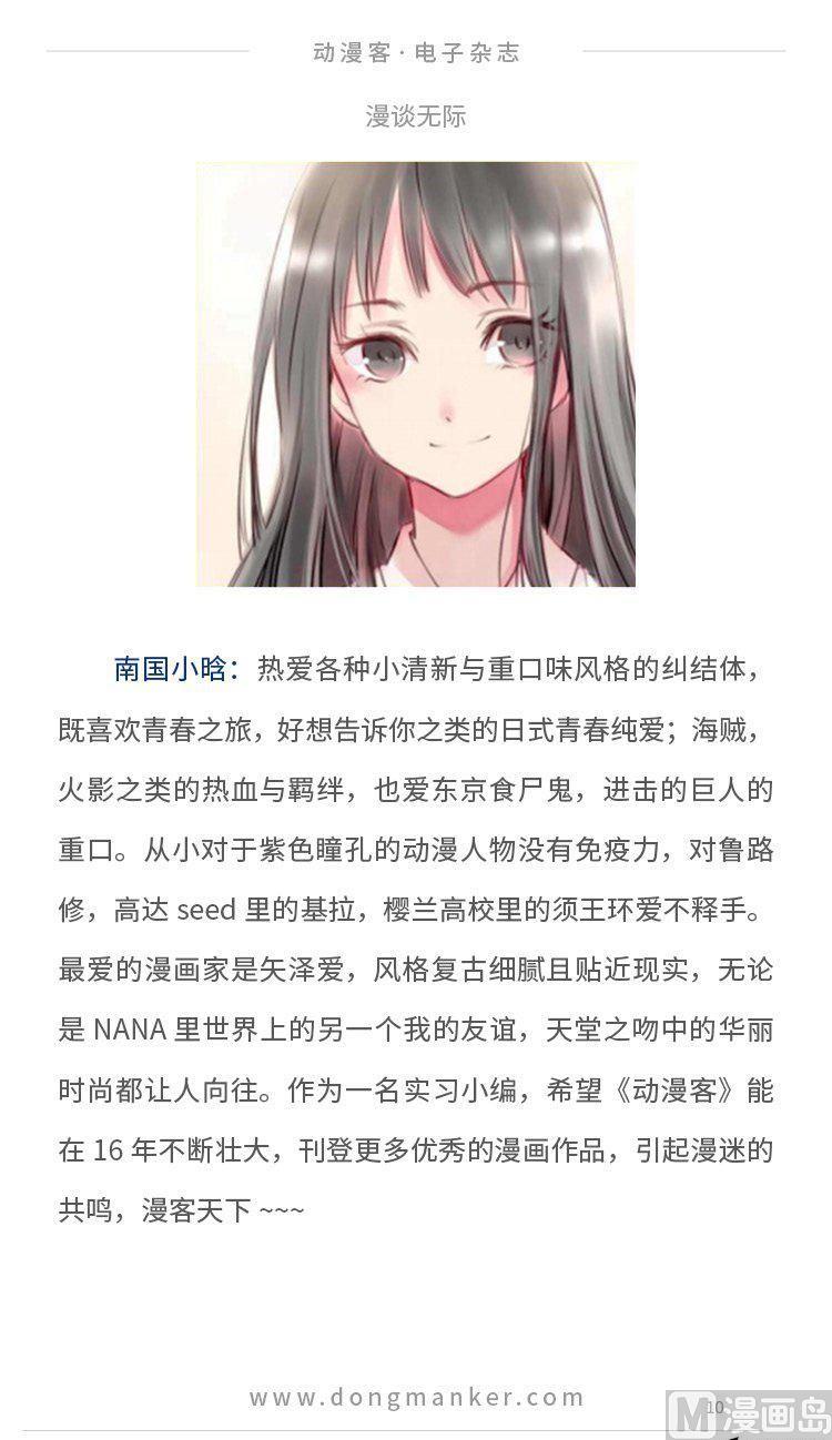 🍼动漫客 第四期 第12页