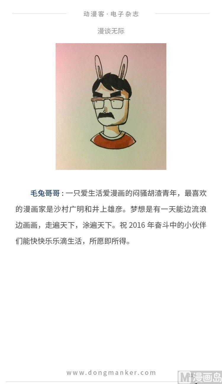 🍼动漫客 第四期 第13页