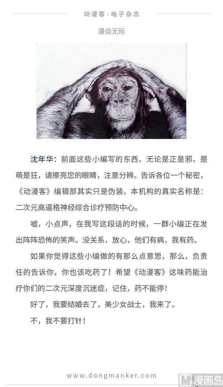 🍼动漫客 第四期 第14页