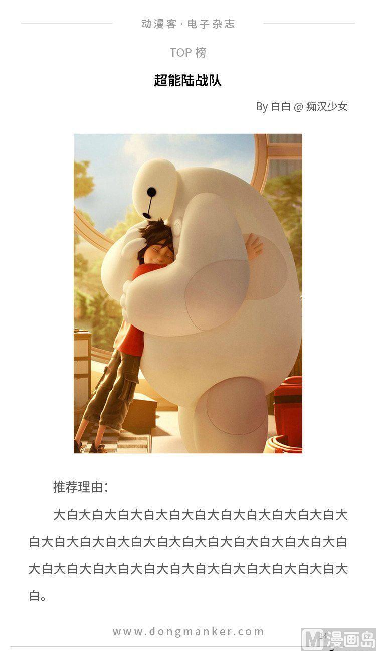 🍼动漫客 第四期 第16页