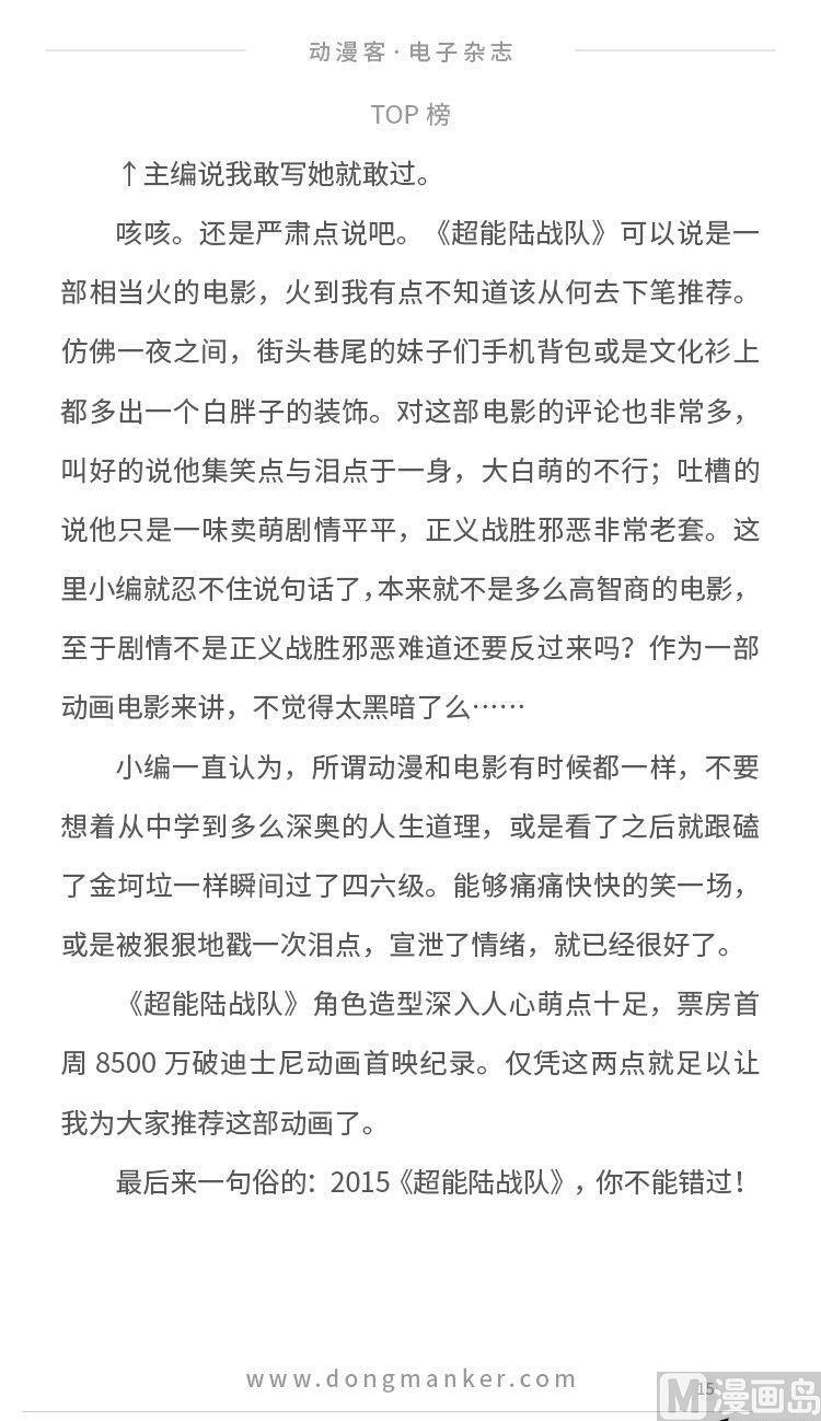 🍼动漫客 第四期 第17页