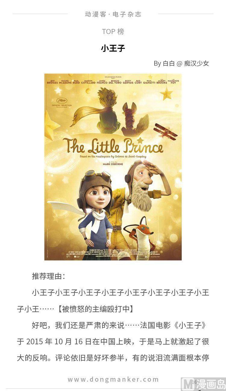 🍼动漫客 第四期 第18页