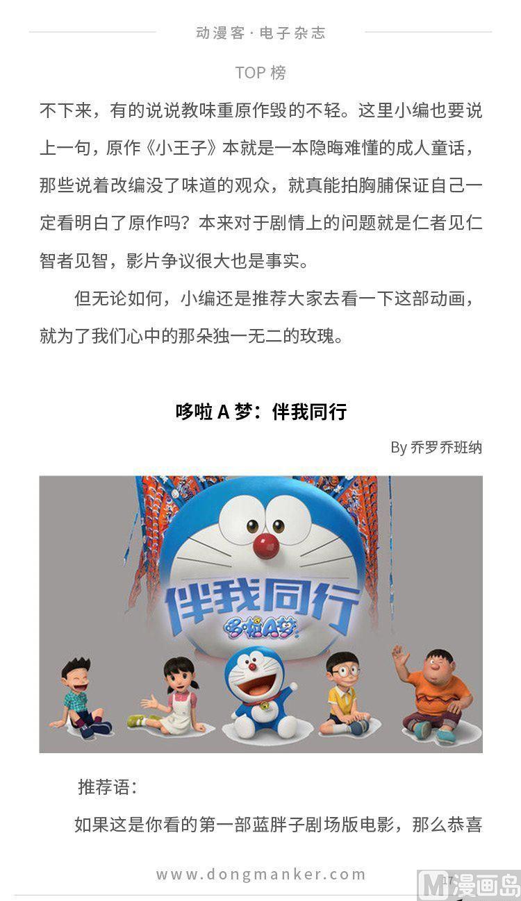 🍼动漫客 第四期 第19页
