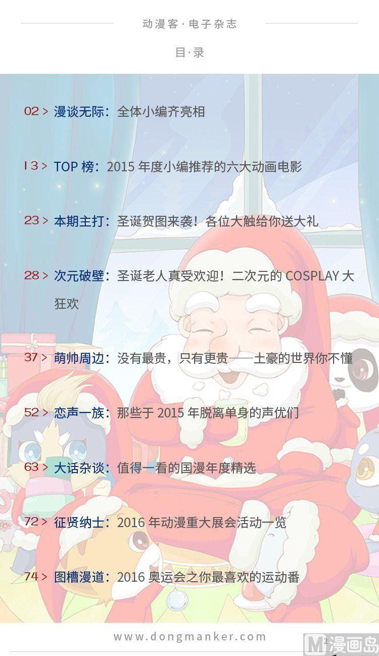 🍼动漫客 第四期 第2页