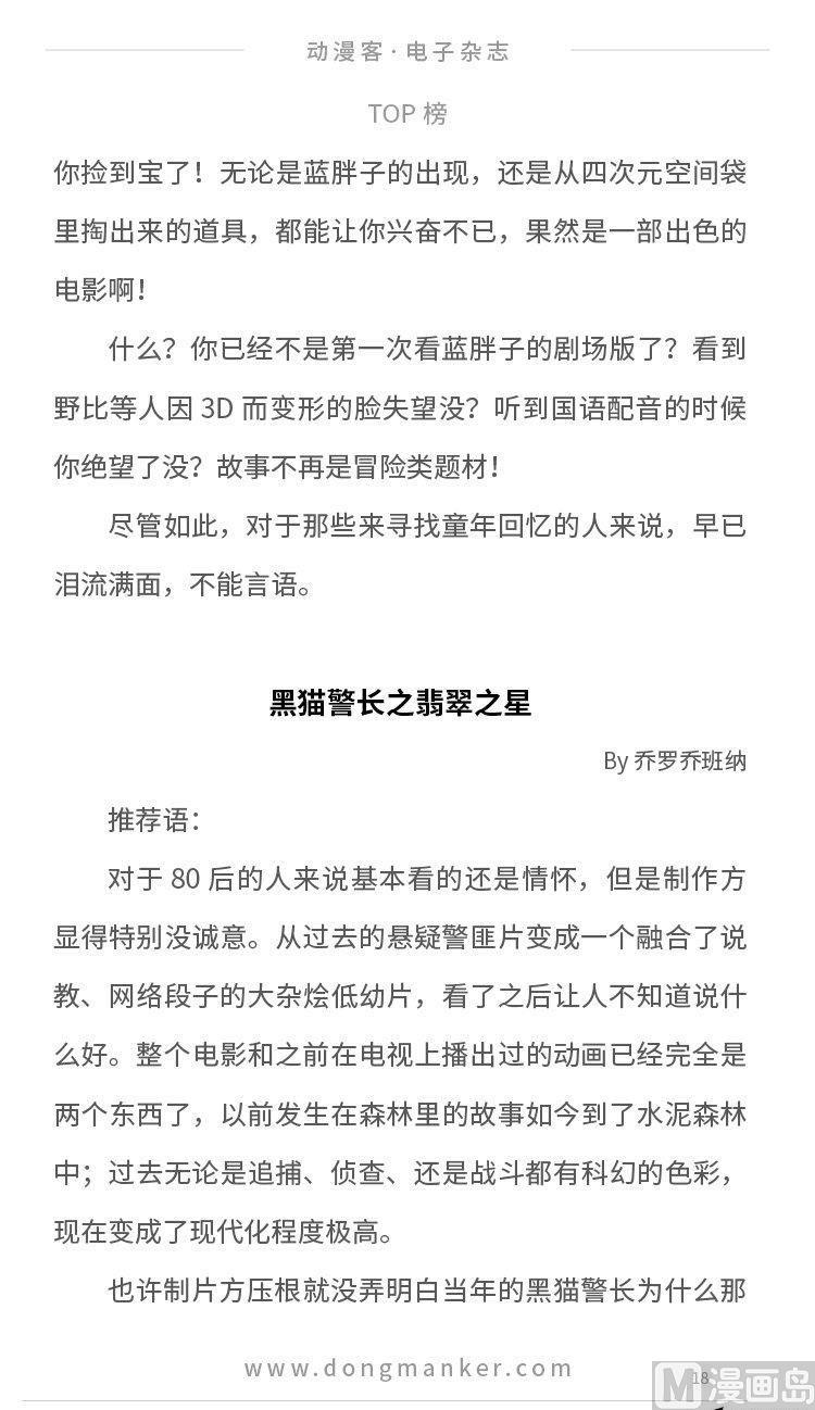 🍼动漫客 第四期 第20页