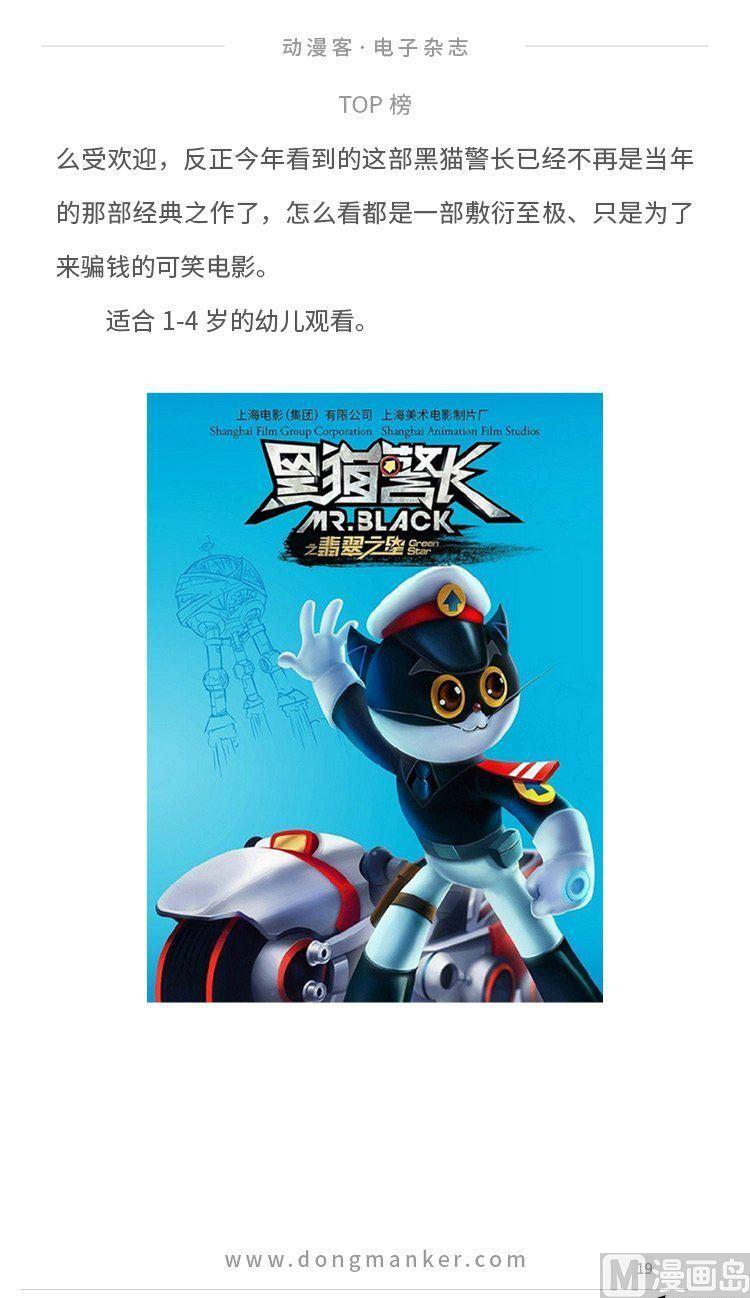 🍼动漫客 第四期 第21页